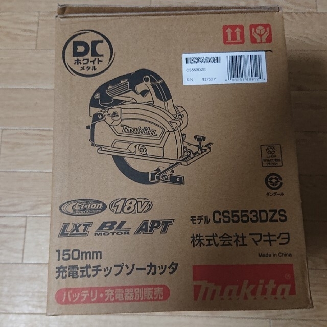 マキタ CS553DZS 150mm充電式チップソーカッタ 18V