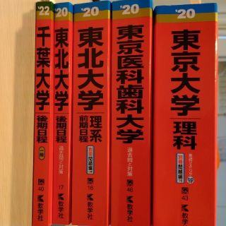 東京医科歯科大学 ２０２０年版(語学/参考書)