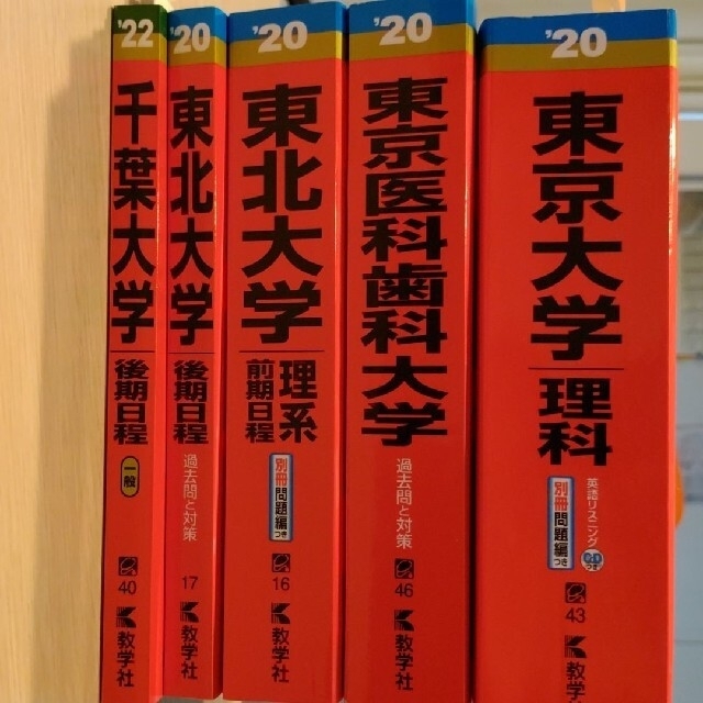 東北大学（理系－前期日程） ２０２０ エンタメ/ホビーの本(語学/参考書)の商品写真