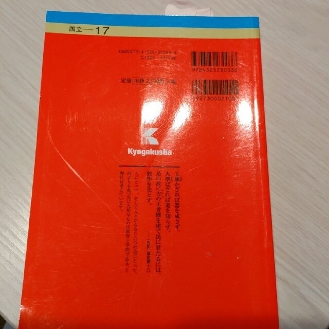 東北大学（理系－前期日程） ２０２０ エンタメ/ホビーの本(語学/参考書)の商品写真