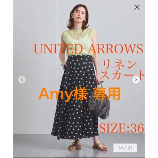 ユナイテッドアローズ(UNITED ARROWS)のUWCC LINEN マキシスカート ドット 36サイズ(ロングスカート)