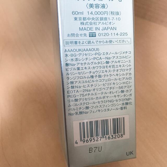 レフィル ALBION - アルビオン エクラフチュールd 60mlレフィル2本の