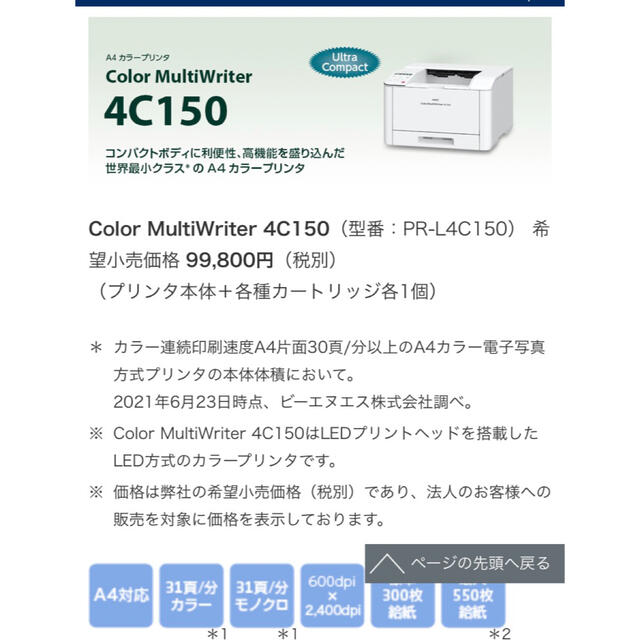 プリンタ NEC Color MultiWriter PR-L4C150