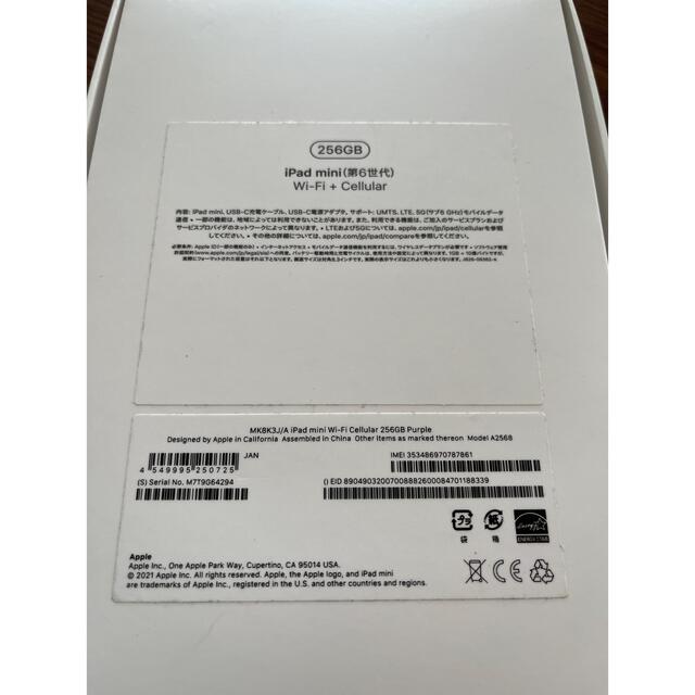 iPad(アイパッド)のiPad mini 6 Wi-Fi+Cellular 256GB おまけ付 スマホ/家電/カメラのPC/タブレット(タブレット)の商品写真