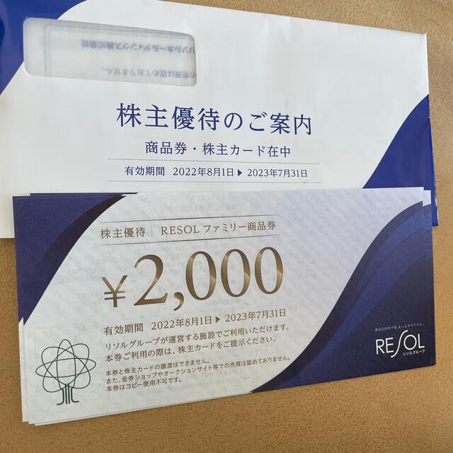 RESOL ファミリー商品券 2万円分 2022新商品 5200円引き www.gold-and