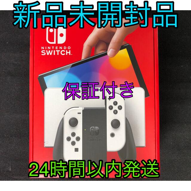 Nintendo Switch - 任天堂Switch有機EL ホワイト　新品未開封品