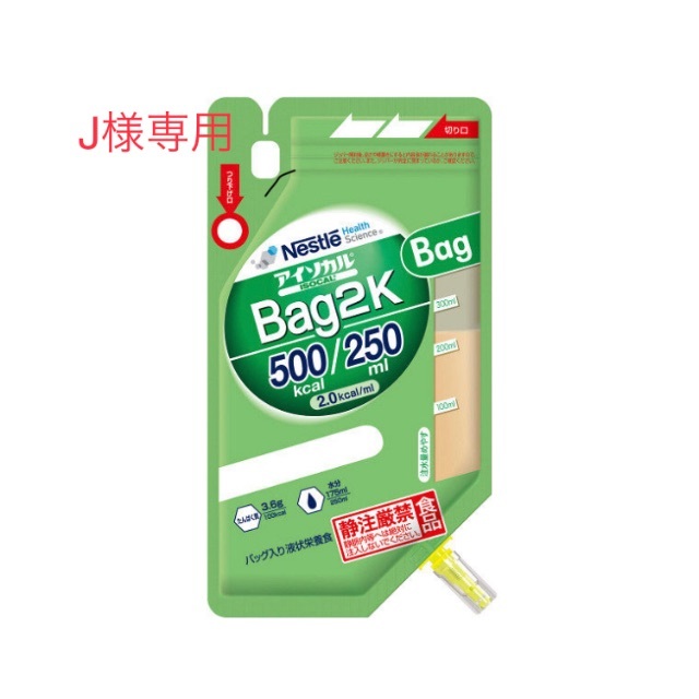 Nestle(ネスレ)の【J様専用】アイソカルBag2K 500kcal/250ml 4 箱 食品/飲料/酒の健康食品(ビタミン)の商品写真