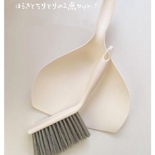 新品！コンパクトちりとりとほうきの2点セット！(日用品/生活雑貨)