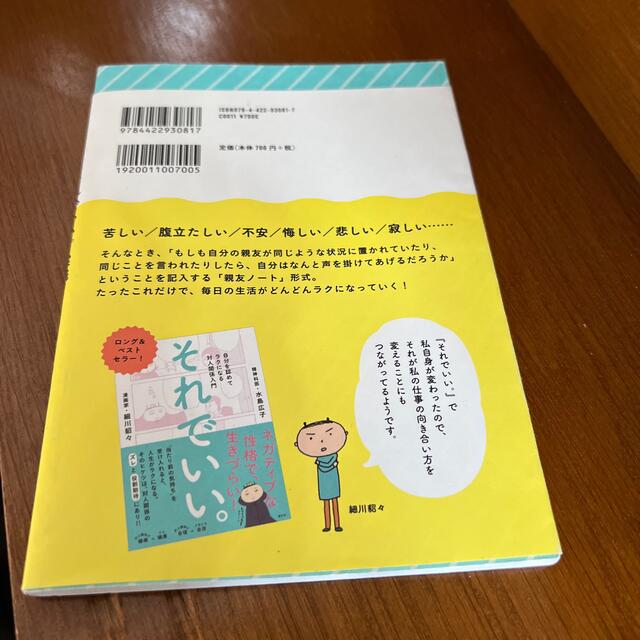 ヤマボウシ様専用　生きづらい毎日にそれでいい。実践ノート エンタメ/ホビーの本(人文/社会)の商品写真