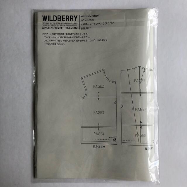 Wildberry【貼合せ型紙】バックシャンなブラウス ハンドメイドの素材/材料(型紙/パターン)の商品写真