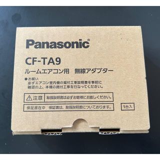 パナソニック(Panasonic)のルームエアコン用無線アダプター(エアコン)