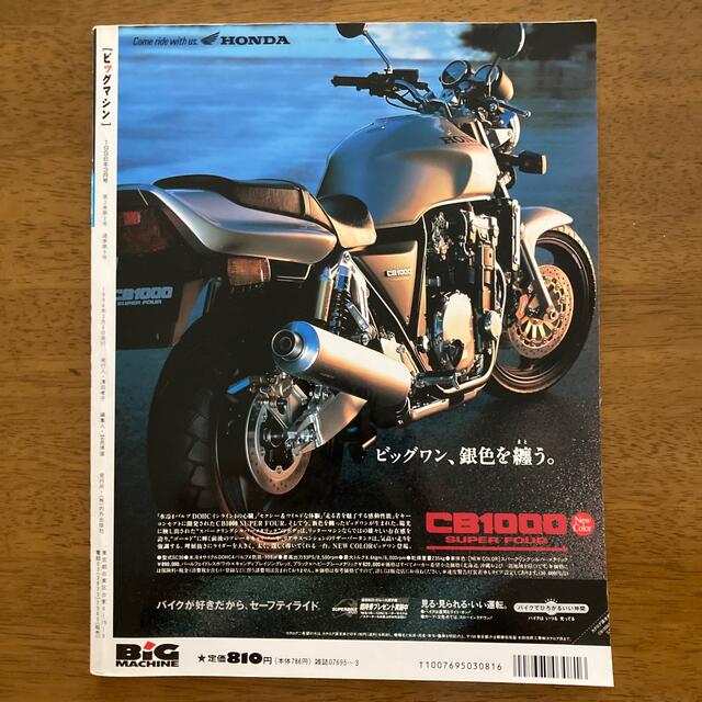 ビッグマシン　バイク雑誌　1996年3月 エンタメ/ホビーの雑誌(車/バイク)の商品写真