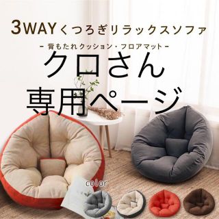 座椅子 ソファ  クッションソファ 3way リラックス フロアクッション (ビーズソファ/クッションソファ)