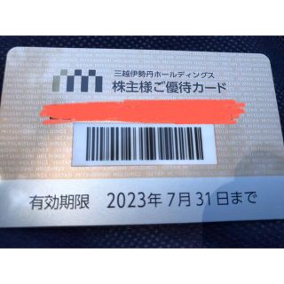 三越伊勢丹 株主優待 限度額30万円 ご優待カード(ショッピング)