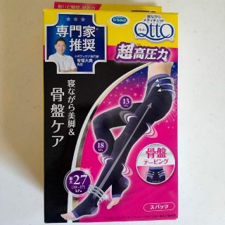 ドクターショール(Dr.scholl)の【新品･未使用】寝ながら メディキット 超高圧力 着圧タイツ(フットケア)