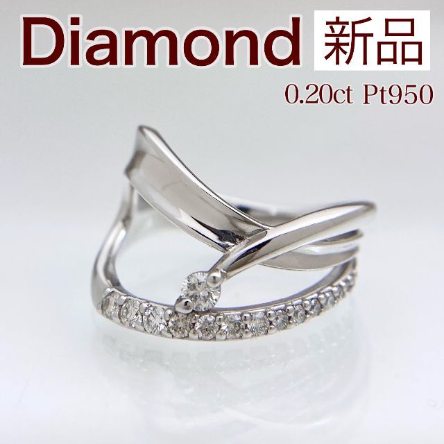 新品 ピンキーリング ダイヤ 0.20ct Pt950