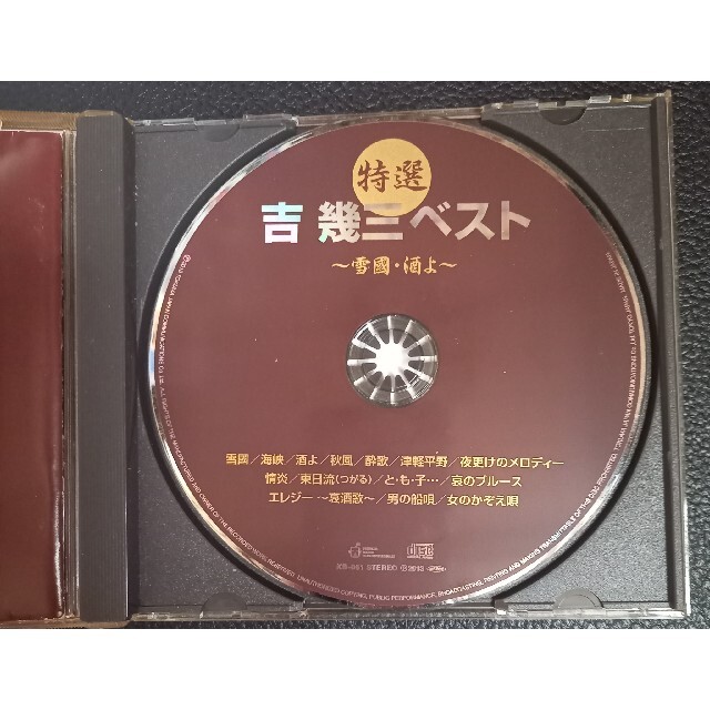 特選 吉幾三 ベスト~雪國・酒よ~ 新品 特選 吉幾三ベスト 雪國 酒よ (CD) KB-061