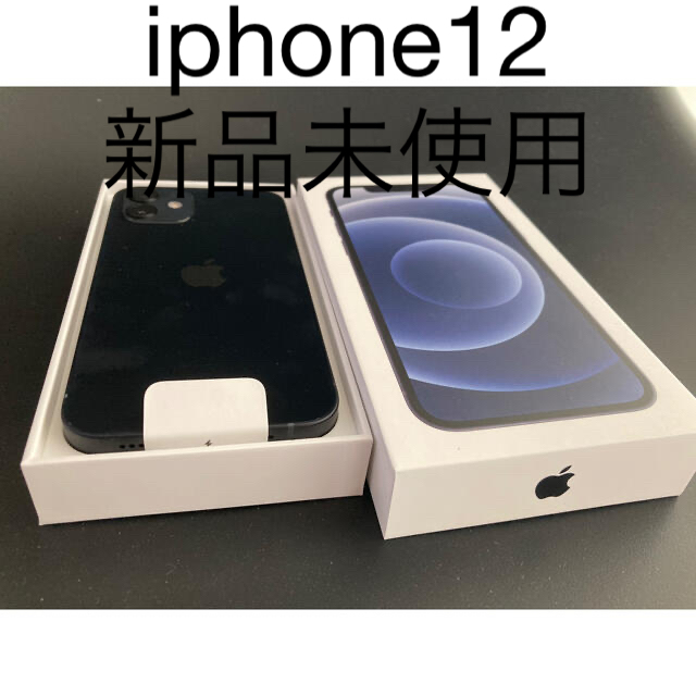 iPhone(アイフォーン)のiphone12 64GB ブラック　新品未使用　SIMフリー スマホ/家電/カメラのスマートフォン/携帯電話(スマートフォン本体)の商品写真