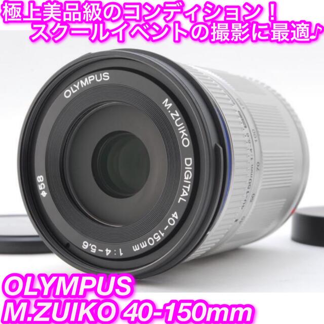 OLYMPUS(オリンパス)の★超小型軽量望遠レンズ！☆オリンパス M.ZUIKO 40-150mm★ スマホ/家電/カメラのカメラ(レンズ(ズーム))の商品写真