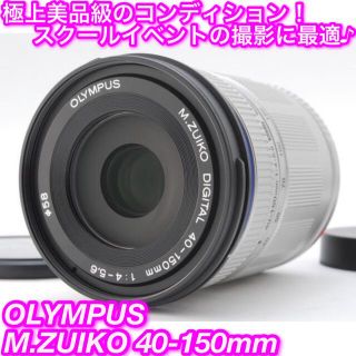 オリンパス(OLYMPUS)の★超小型軽量望遠レンズ！☆オリンパス M.ZUIKO 40-150mm★(レンズ(ズーム))