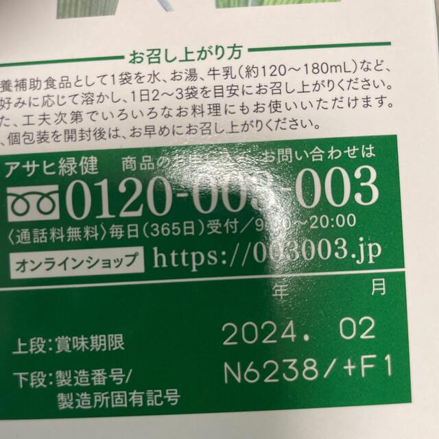 アサヒ緑効青汁　ねこちゃん様専用 食品/飲料/酒の健康食品(青汁/ケール加工食品)の商品写真