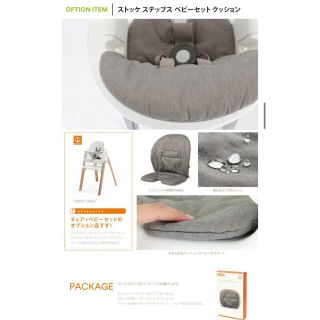 ストッケ(Stokke)のストッケ ステップス ベビーセット用クッション(シーツ/カバー)