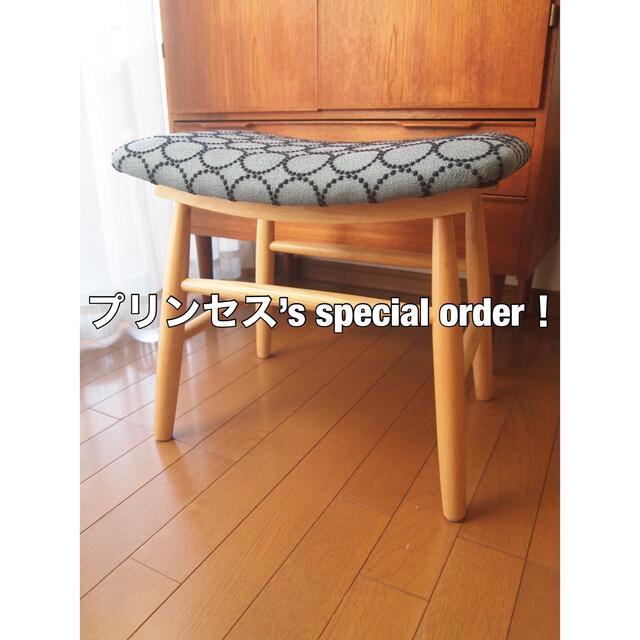 だいさん専用 ミナペルホネン 秋田木工 剣持スツール② タンバリン