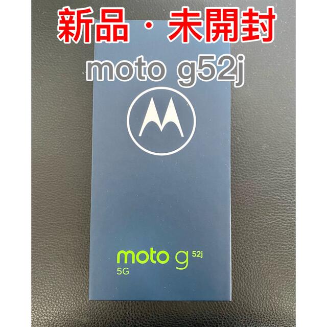 【新品未開封】Motorola モトローラ SIMフリー moto g52jのサムネイル
