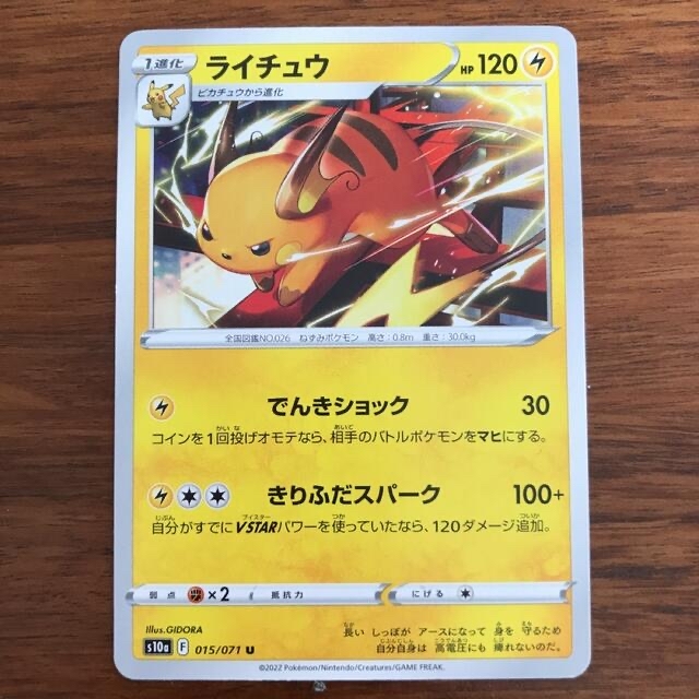 ポケモン - ポケモンカード/ピカチュウ→ライチュウ4枚セットの ポケモン - ポケモンカード/ピカチュウ→ライチュウ4枚セットの