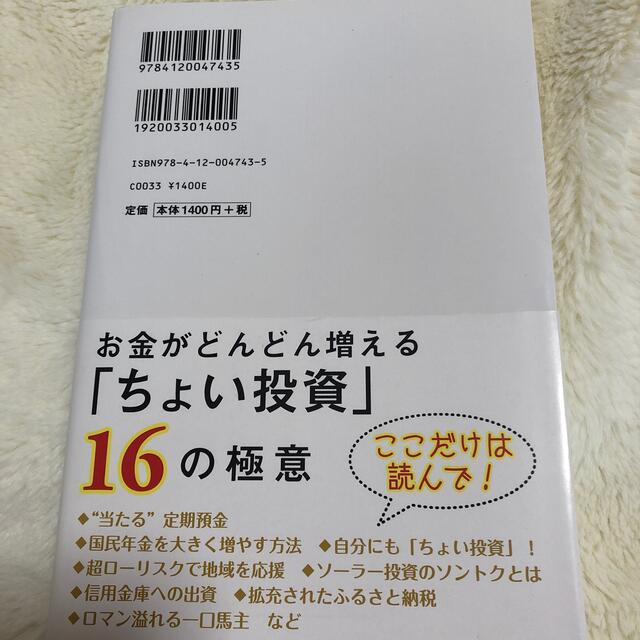 ちょい投資 怖がりだけど欲張りなあなたの投資講座 エンタメ/ホビーの本(ビジネス/経済)の商品写真