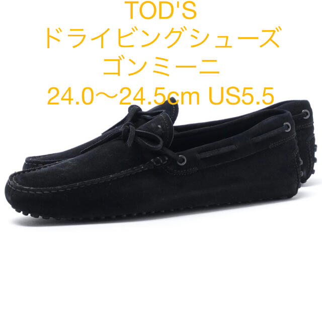 【美品】TOD'S 24.5 ドライビングシューズ ゴンミーニ トッズ ブラック39SのTOD