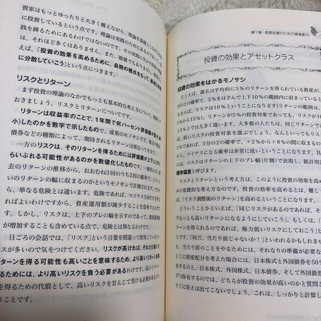 ハ－トで感じる長期投資の始め方 毎月１万円からの資産形成 エンタメ/ホビーの本(ビジネス/経済)の商品写真