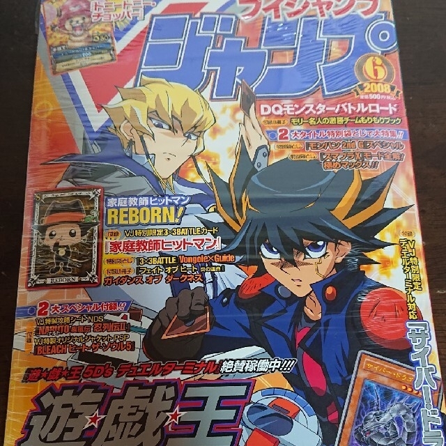 Vジャンプ 2008年6月号 未開封 サイバードラゴン 遊戯王の通販 Vジャンプ 2008年6月号 未開封 サイバードラゴン 遊戯王の通販
