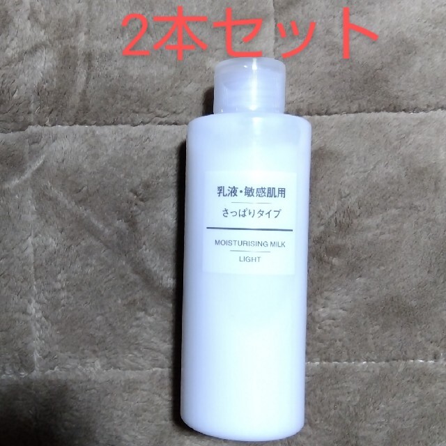 MUJI (無印良品)(ムジルシリョウヒン)の無印良品 乳液 敏感肌用 さっぱりタイプ 200ml コスメ/美容のスキンケア/基礎化粧品(乳液/ミルク)の商品写真