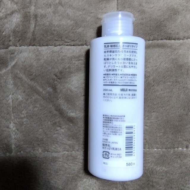 MUJI (無印良品)(ムジルシリョウヒン)の無印良品 乳液 敏感肌用 さっぱりタイプ 200ml コスメ/美容のスキンケア/基礎化粧品(乳液/ミルク)の商品写真