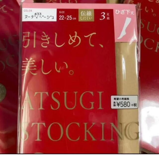 Atsugi(アツギ)のアツギストッキング、ひざ下 レディースのレッグウェア(タイツ/ストッキング)の商品写真
