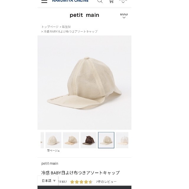 petit main(プティマイン)のpetit main★冷感 BABY日よけ布つきアソートキャップ キッズ/ベビー/マタニティのこども用ファッション小物(帽子)の商品写真