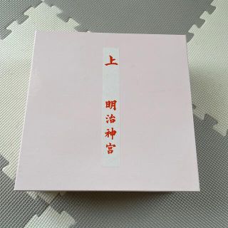 明治神宮　お食い初め食器セット(お食い初め用品)