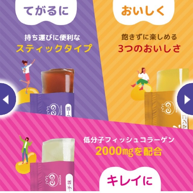 わかさ生活(ワカサセイカツ)のわかさ生活  コラーゲンプラセンタゼリー 食品/飲料/酒の健康食品(コラーゲン)の商品写真