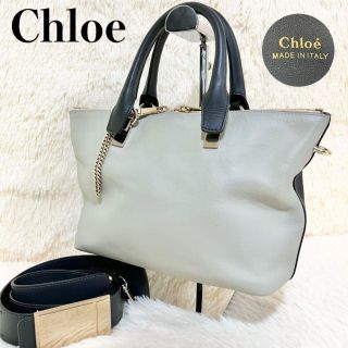 クロエ(Chloe)の【美品】クロエ 2way ショルダーバッグ ベイリー ライトグレー×ブラック 革(ショルダーバッグ)