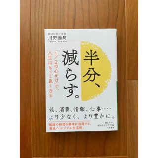 半分、減らす。(その他)