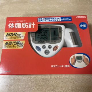 【新品未開封】オムロン 体脂肪計 HBF-306-W(体脂肪計)