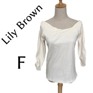 リリーブラウン(Lily Brown)のリリーブラウン Lily Brown オフホワイト ニット カットソー(カットソー(長袖/七分))
