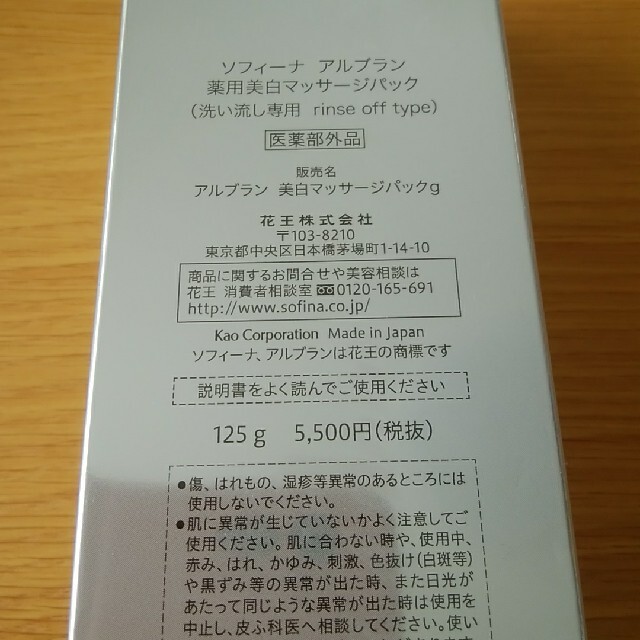 花王(カオウ)の花王 ソフィーナ アルブラン 薬用美白マッサージパック コスメ/美容のスキンケア/基礎化粧品(パック/フェイスマスク)の商品写真