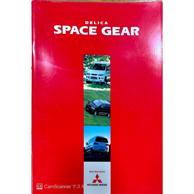 三菱自動車　SPACEGEAR デリカスペースギア　カタログセット 自動車/バイクの自動車(カタログ/マニュアル)の商品写真