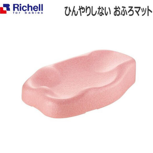 Richell(リッチェル)の値下げ！　リッチェル　ひんやりしない　おふろマット　バスマット　ベビー キッズ/ベビー/マタニティのキッズ/ベビー/マタニティ その他(その他)の商品写真