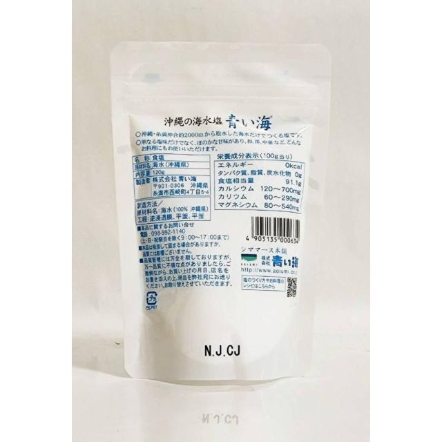 ★【10袋セット】青い海 沖縄の海水塩 120g★ 食品/飲料/酒の食品(調味料)の商品写真