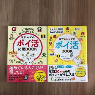 ポイ活BOOK 2冊(住まい/暮らし/子育て)