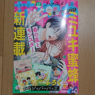 ハクセンシャ(白泉社)の花とゆめ 2022年 15号 切り抜き(漫画雑誌)