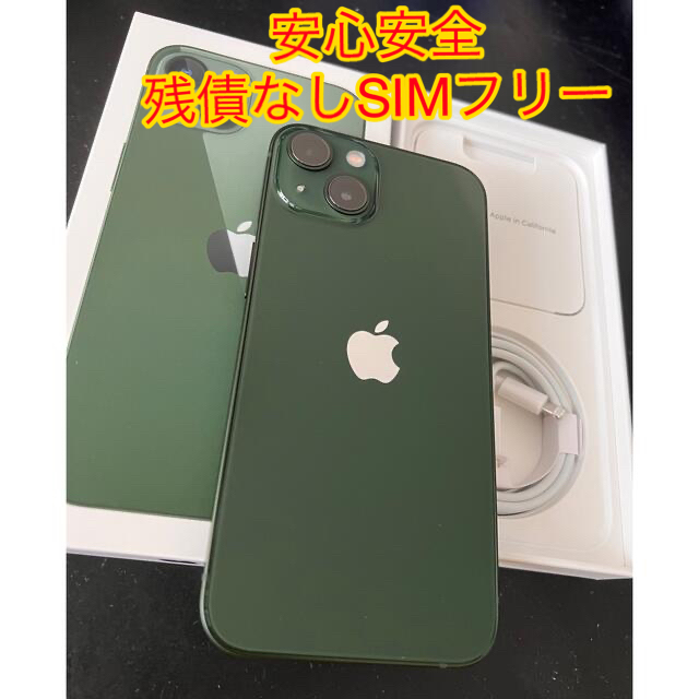 iPhone13 256GB SIMフリー グリーン 美品